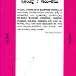 ನೆನಪು : ಸಿಹಿ - ಕಹಿ / Nenapu : Sihi - Kahi