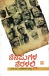 ನೆನಪುಗಳ ನೆರಳಲ್ಲಿ / Nenapugala Neralalli