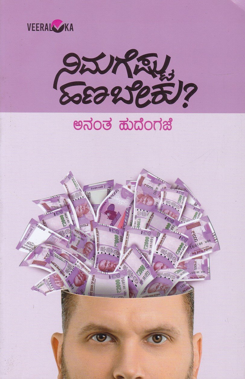 Nimagestu Hana Beku ನಿಮಗೆಷ್ಟು ಹಣ ಬೇಕು / Nimagestu Hana Beku ? - Image 1