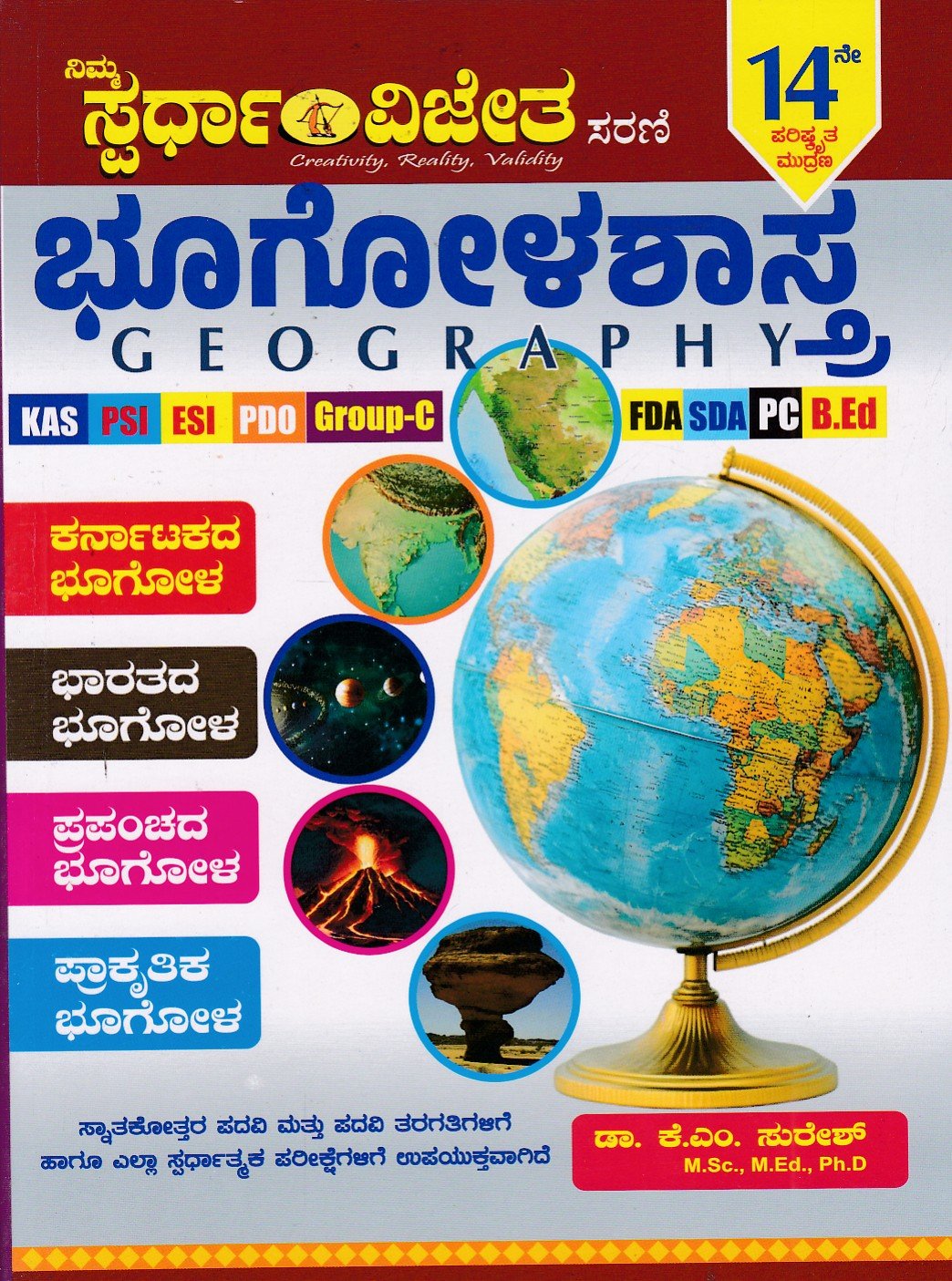 Nimma Spardha Vijetha (Sarani) Bhugolashastra ಸ್ಪರ್ಧಾ ವಿಜೇತ ಭೂಗೋಳಶಾಸ್ತ್ರ / Spardha Vijetha Bhoogolashastra for KAS, PSI, ESI, PDO, FDA Competitive Exam's - Image 1