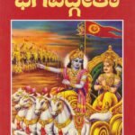 ನಿತ್ಯ ಜೀವನದಲ್ಲಿ ಭಗವದ್ಗೀತಾ / Nithya Jeevanadalli Bhagavadgeetha