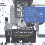 ನೋ ಪ್ರೆಸೆಂಟ್ಸ್ ಪ್ಲೀಸ್ / No Presents Please