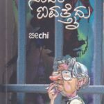 ನಂಬರ್ ಐವತ್ತೈದು / Number 55