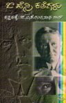 ಓ ಹೆನ್ರಿ ಕತೆಗಳು / O Henri Kathegalu