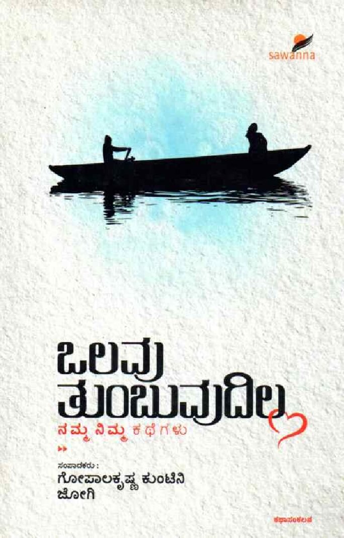 OLAVU TUMBUVUDILLA ಒಲವು ತುಂಬುವುದಿಲ್ಲ / Olavu Tumbuvudilla - Image 1