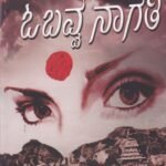 ಓಬವ್ವ ನಾಗತಿ / Obavvanagati