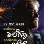 ಒಂದೊಂದು ತಲೆಗೂ ಒಂದೊಂದು ಬೆಲೆ / Ondondu Talegu Ondondu Bele