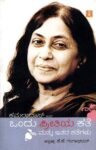 ಒಂದು ಪ್ರೀತಿಯ ಕಥೆ ಮತ್ತು  ಇತರ ಕಥೆಗಳು / Ondu Preetiya Kathe Mattu Ithara Kathegalu