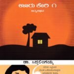 ಊರು ಕೇರಿ-1 / Ooru Keri-1
