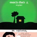 ಊರು ಕೇರಿ-3 / Ooru Keri-3