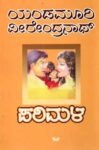 ಪರಿಮಳ / Parimala