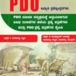 ಸ್ಪರ್ಧಾ ಉನ್ನತಿ ಪಿ.ಡಿ.ಓ ಅಭ್ಯಾಸ ಪ್ರಶ್ನೋತ್ತರಗಳು / Spardhaa Unnathi PDO Abhyasa Prashnottaragalu for Competitive Exam's