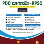 ಅಕ್ಷರ ಅಕಾಡೆಮಿ PDO ಮಾರ್ಗದರ್ಶಿ - KPSC / Akshara Academy PDO Margadarshi - KPSC & All Group C Exam's