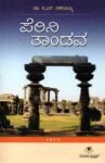 ಪೆರಿನಿ ತಾಂಡವ / Perini Tandava