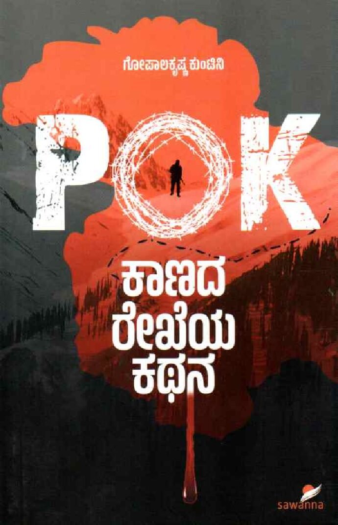 POK POK -ಕಾಣದ ರೇಖೆಯ ಕಥನ / POK - Kanada Rekheya Kathana - Image 1