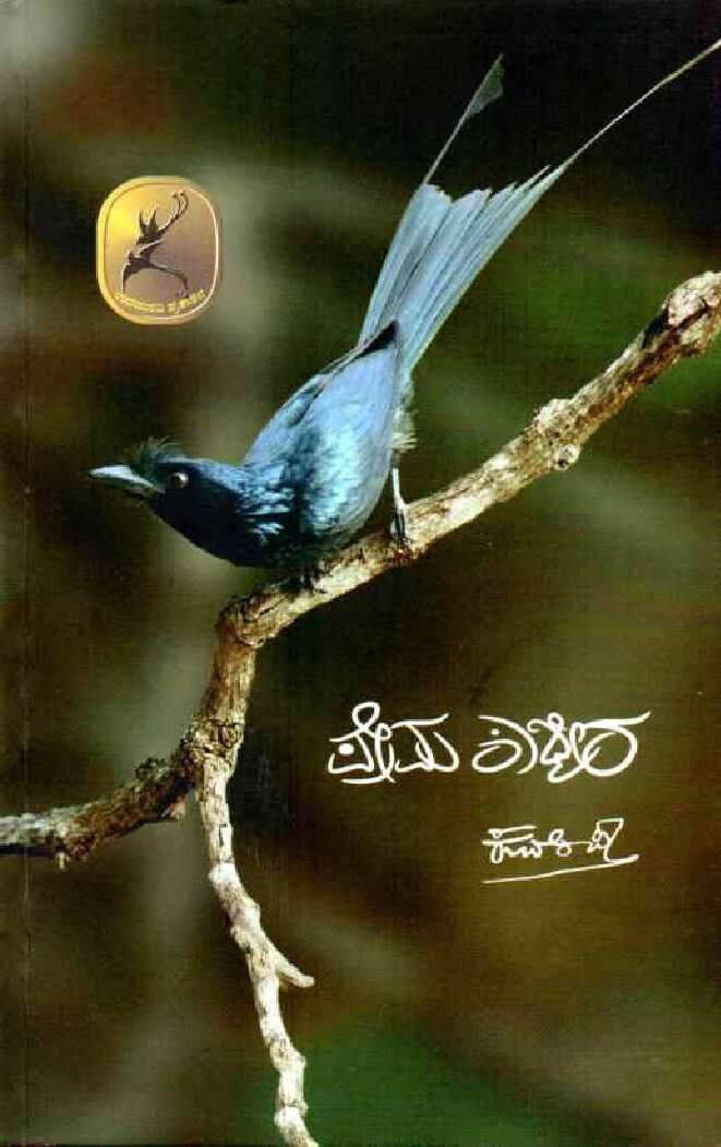 PREMA KASHMIRA ಪ್ರೇಮ ಕಾಶ್ಮೀರಾ / Prema Kashmira - Image 1