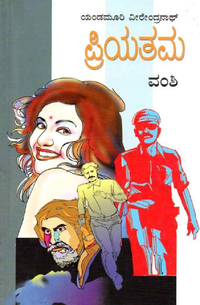 PRIYATHAMA ಪ್ರಿಯತಮ / Priyathama - Image 1