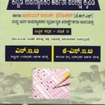 ಪದವಿ ಪೂರ್ವ ಹಾಗೂ ಪದವಿ ಕಾಲೇಜುಗಳ ಕನ್ನಡ ಉಪನ್ಯಾಸಕರ ಅರ್ಹತಾ ಪರೀಕ್ಷಾ ಕೈಪಿಡಿ ಐಚ್ಚಿಕ ಕನ್ನಡ - ಪತ್ರಿಕೆ II / Padavi Purva Haagu Padavi Kalejugala Kannada Upanyasakara Arhatha Pariksha Kaipidi  Ichika Kannada  - Patrike II for NET, KSET Competitive Exam's