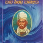 ಮದನ ಮೋಹನ ಮಾಳವೀಯ / Madana Mohana Malaviya