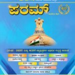 ಪರಮ್ / Param for KAS, AE, PSI, ESI, PDO, FDA, SDA, JE, PC Competitive Exam's