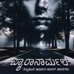 ಪ್ಯಾರಾನಾರ್ಮಲ್ / Paranormal