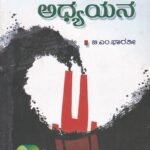 ಪರಿಸರ ಅಧ್ಯಯನ / Parisara Adhyayana