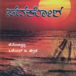 ಪರಿಸರ ಪದಕೋಶ / Parisara Padakosha