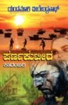 ಪರ್ಣಕುಟೀರ / Parnakuteera