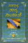 ಪಾಶ್ಚಾತ್ಯ ಕಾವ್ಯ ಮೀಮಾಂಸೆ / Paschatya Kavya Meemamse