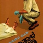 ಪಾತಾಳ ಗರಡಿ / Pathala Garadi