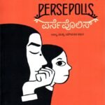 ಪರ್ಸೆಪೊಲಿಸ್ / Persepolis