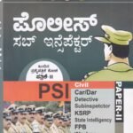 ಪೊಲೀಸ್ ಸಬ್ ಇನ್ಸ್‌ಪೆಕ್ಟರ್ / Police Sub Inspector Old Question Bank Paper - II