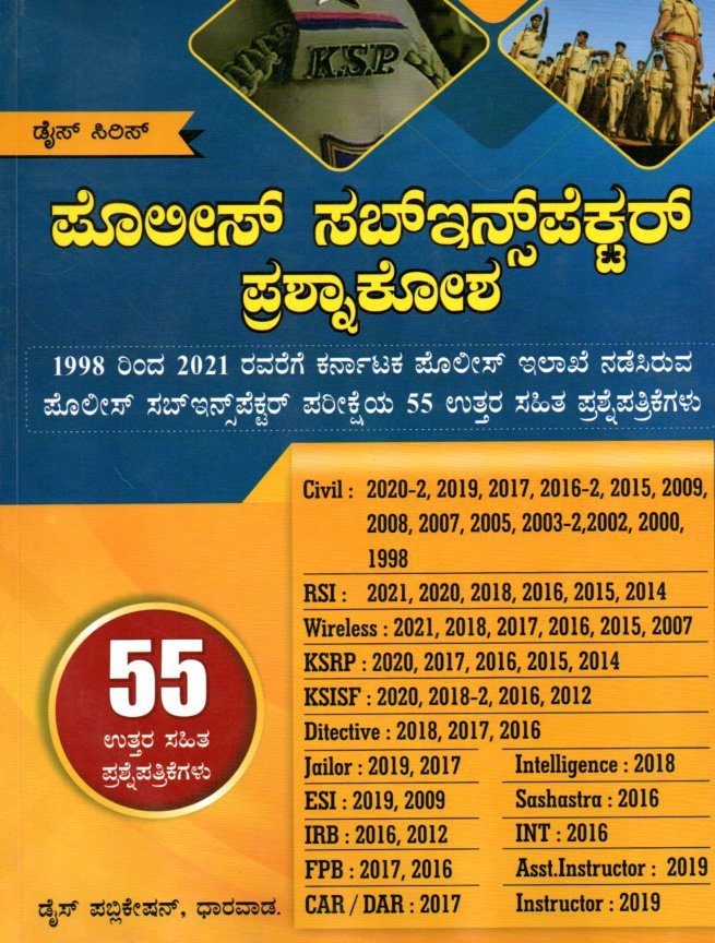 Police Sub-Inspector Prashnakosha ಡೈಸ್ ಸಿರಿಸ್ ಪೊಲೀಸ್ ಸಬ್ - ಇನ್ಸ್ ಪೆಕ್ಟರ್ ಪ್ರಶ್ನಾಕೋಶ/ Dice Series Police Sub-Inspector Prashnakosha & Old Questions with Answer - Image 1