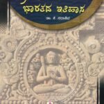 ಪ್ರಾಚೀನ ಭಾರತದ ಇತಿಹಾಸ / Pracheena Bharathada Itihasa for All Competitive Exam's