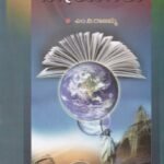 ಪ್ರಾಪಂಚಿಕ ವಿಷಯಗಳು / Prapanchika Vishayagalu