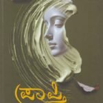 ಪ್ರಾಪ್ತಿ / Prapti