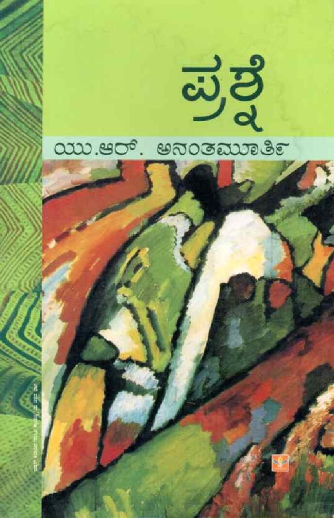 Prashne ಪ್ರಶ್ನೆ / Prashne - Image 1