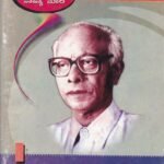 ಪ್ರೊ ಬಿ ಎಚ್ ಶ್ರೀಧರ / Prof B H Shridhara