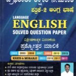 ಪ್ರೌಢಶಾಲಾ ಶಿಕ್ಷಕರ ನೇಮಕಾತಿ ಪತ್ರಿಕೆ -2 ಆಂಗ್ಲ ಭಾಷೆ ಪ್ರಶ್ನೋತ್ತರ ಮಾಲಿಕೆ / HSTR Paper - II Pruodhashala Shikshakara Nemakathi Patrike -2 Angla Bhase Prashnottara Malike for Competitive Exam's