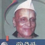 ಪು ತಿ ನ / Pu Ti Na