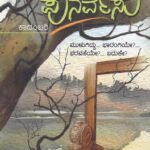 ಪುನರ್ವಸು / Punarvasu