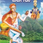 ಪುರಂದರದಾಸರ ಪದಗಳು / Purandaradasara Padagalu