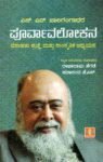 ಪೂರ್ವಾವಲೋಕನ: ವಸಾಹತು ಪ್ರಜ್ಞೆ ಮತ್ತು ಸಾಂಸ್ಕೃತಿಕ ಅಧ್ಯಯನ / Purvavalokana Vasahatu Pragne Mattu Samskrutika Adhyayana