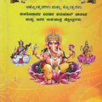 ಪುಷ್ಪಾಂಜಲಿ / Pushpanjali