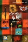 ರಂಗ ಕೈರಳಿ / Ranga Kairali