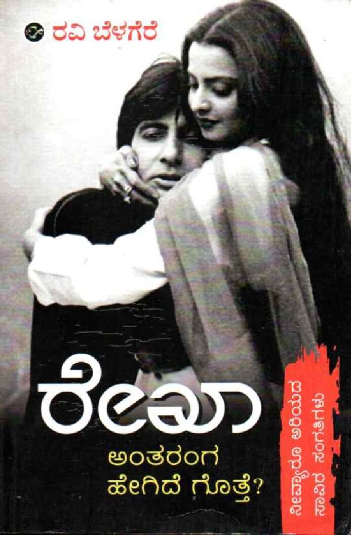 REKHA ರೇಖಾ / Rekha - Image 1