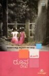 ರೂಪ ರೇಖೆ / Roopa Rekhe