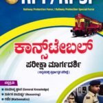 ಡೈಸ್ ಸಿರಿಸ್ ಆರ್.ಪಿ.ಎಫ್/ ಆರ್.ಪಿ.ಎಸ್.ಎಫ್ ಕಾನ್ಸ್ ಟೇಬಲ್ ಪರೀಕ್ಷಾ ಮಾರ್ಗದರ್ಶಿ / Dice Series RPF/RPSF Constable Pareeksha Margadarshi for Competitive Exam's