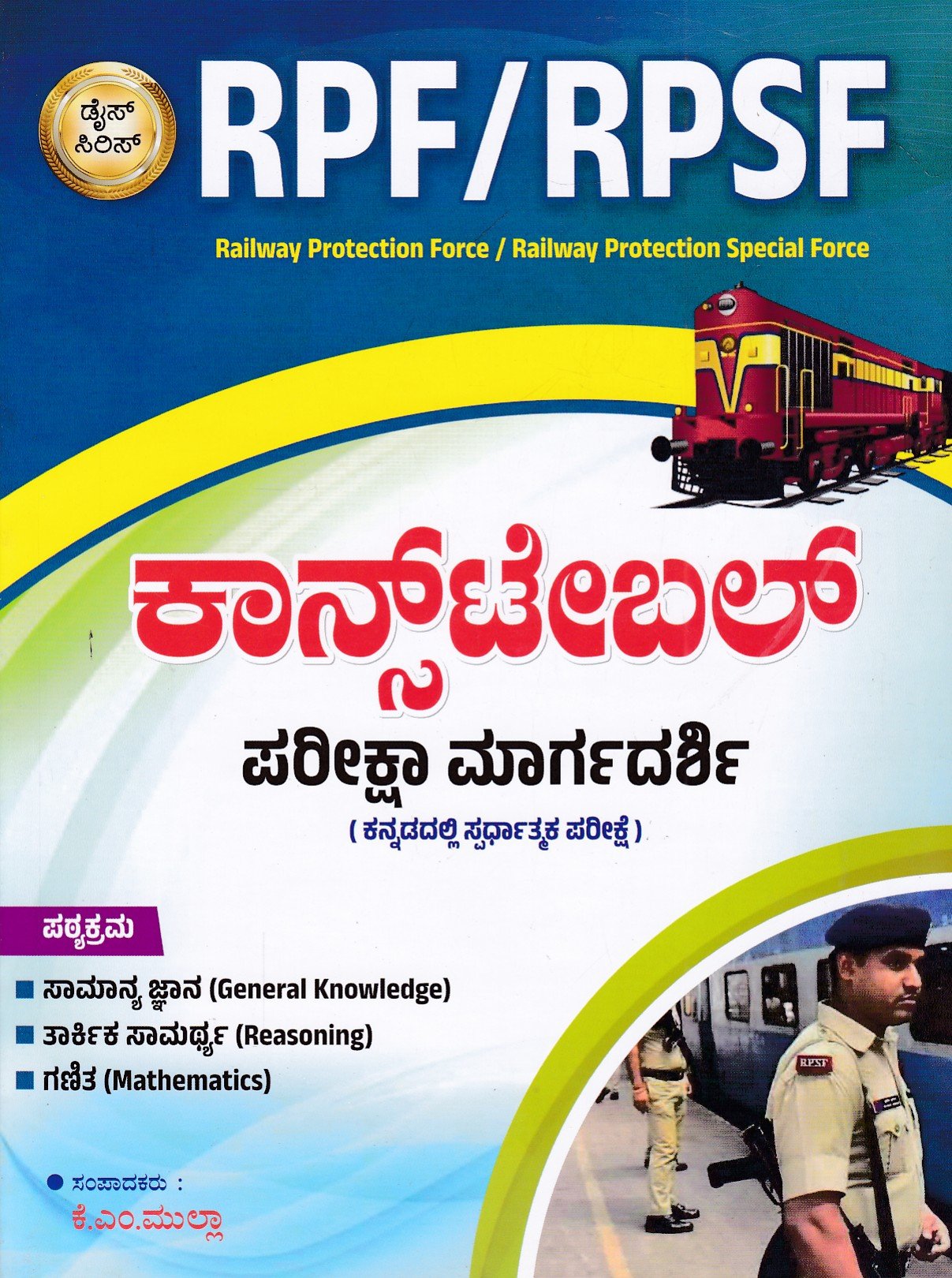 RPF,RPSF Constable Pareeksha Maargadarshi ಡೈಸ್ ಸಿರಿಸ್ ಆರ್.ಪಿ.ಎಫ್/ ಆರ್.ಪಿ.ಎಸ್.ಎಫ್ ಕಾನ್ಸ್ ಟೇಬಲ್ ಪರೀಕ್ಷಾ ಮಾರ್ಗದರ್ಶಿ / Dice Series RPF/RPSF Constable Pareeksha Margadarshi for Competitive Exam's - Image 1