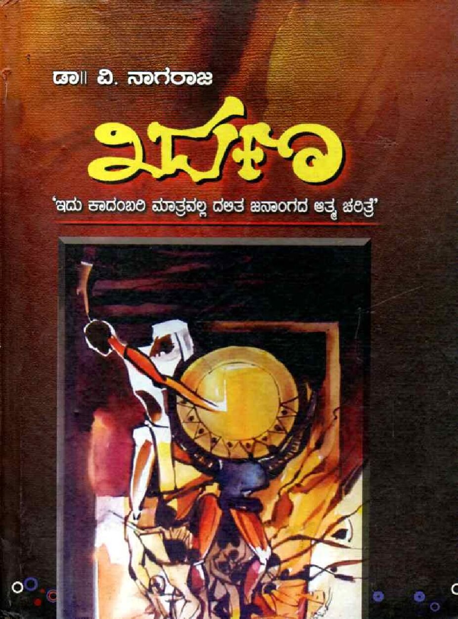 RUNA ಋಣ / Runa - Image 1